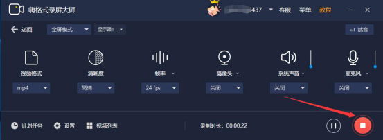 经验分享嗨格式录屏大师如何录制讲课视频。