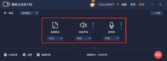 经验分享嗨格式录屏大师怎么只录制声音。
