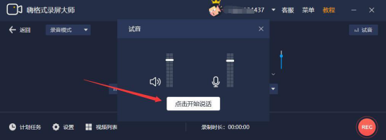 经验分享嗨格式录屏大师怎么只录制声音。