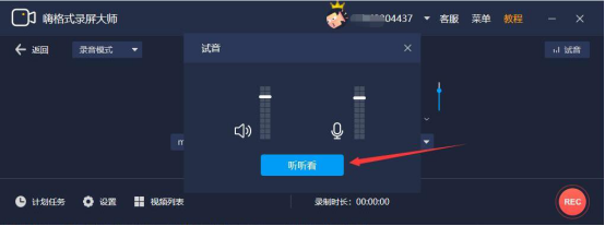 经验分享嗨格式录屏大师怎么只录制声音。