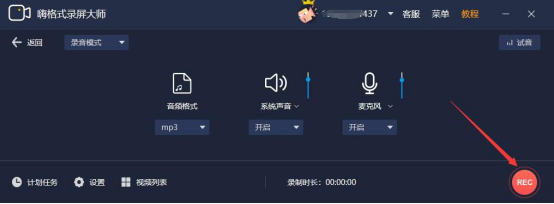 经验分享嗨格式录屏大师怎么只录制声音。
