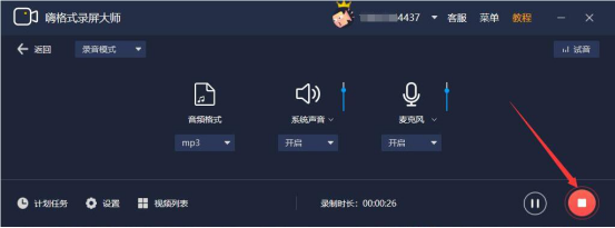 经验分享嗨格式录屏大师怎么只录制声音。