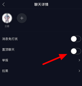 经验分享抖音如何设置置顶聊天。