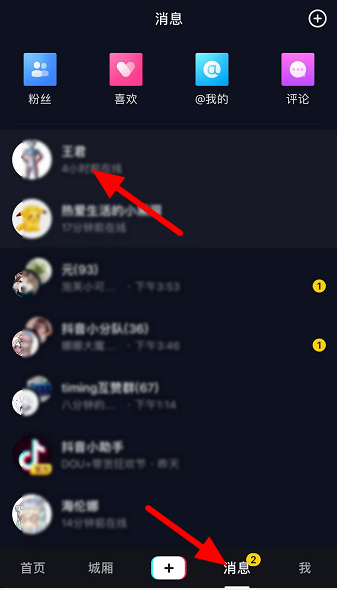 经验分享抖音如何设置置顶聊天。