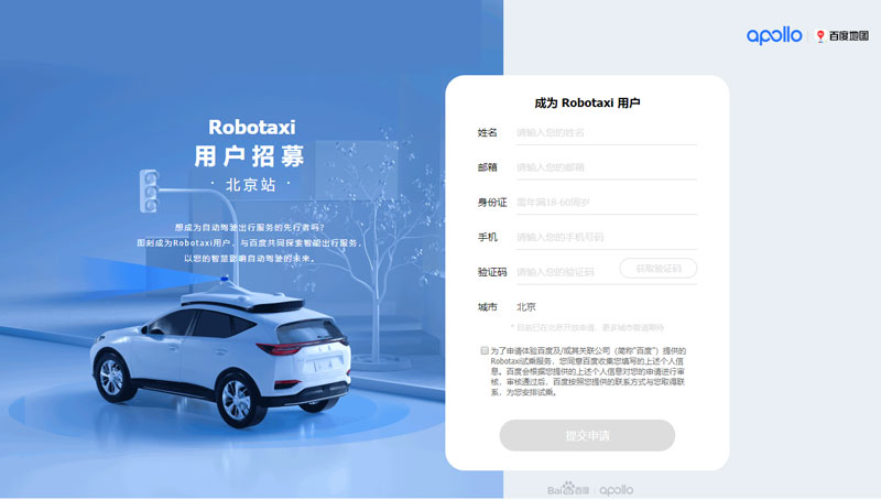经验分享百度无人车怎么预约。