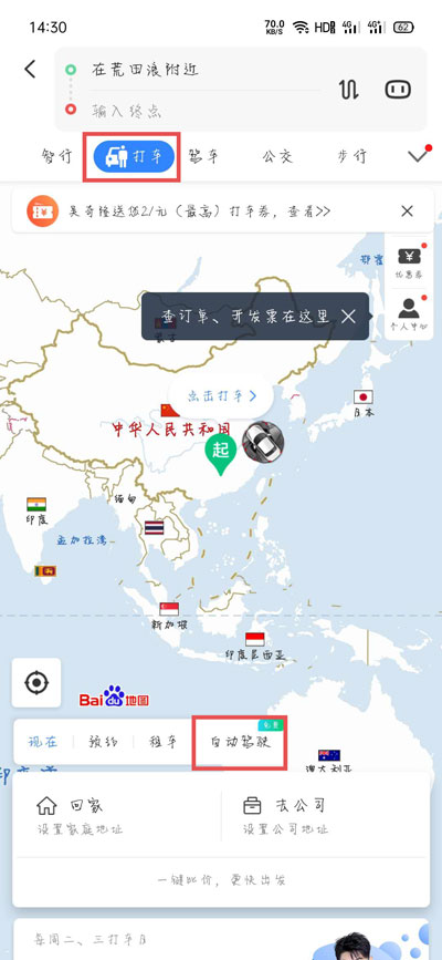 经验分享百度无人车怎么预约。