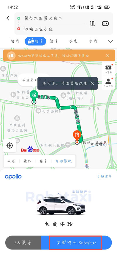 经验分享百度无人车怎么预约。