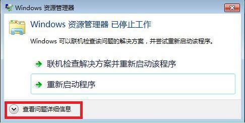 经验分享win7电脑windows资源管理器停止工作的处理教程 经验分享很及时