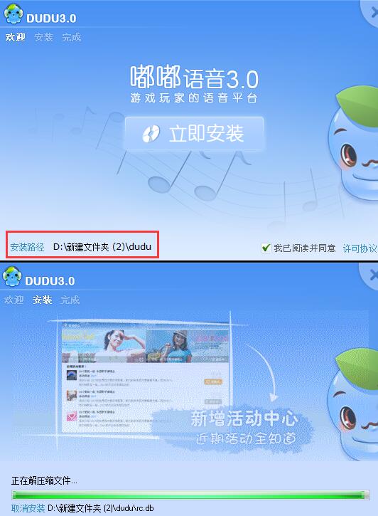 经验分享嘟嘟语音安装教程的具体操作