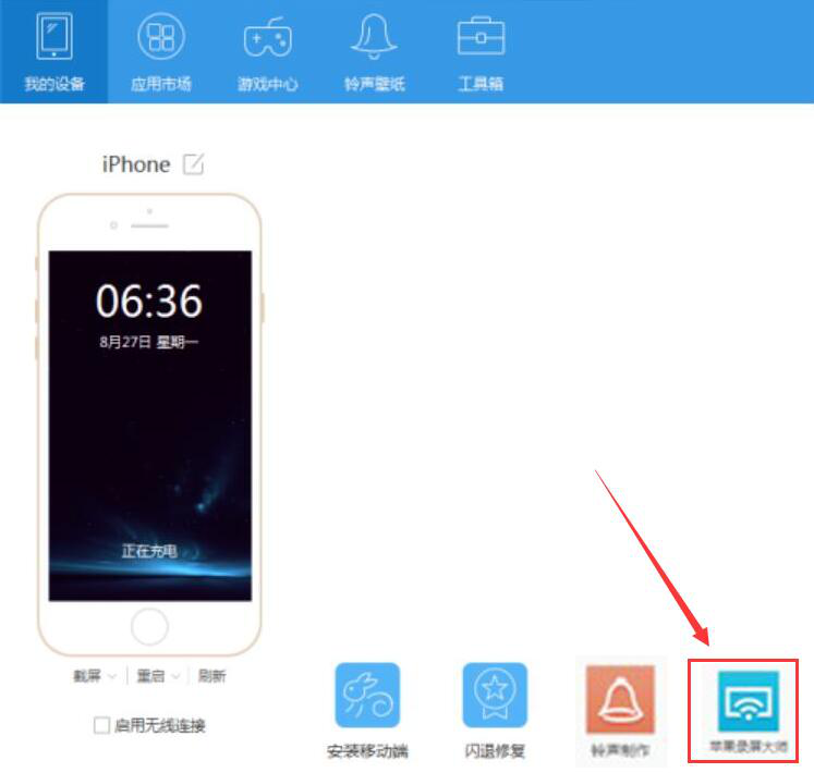 经验分享苹果录屏大师如何实现手机投屏。