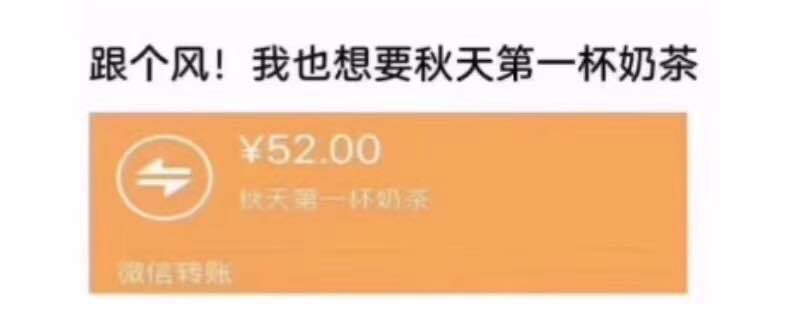 经验分享入秋第一杯奶茶什么梗。