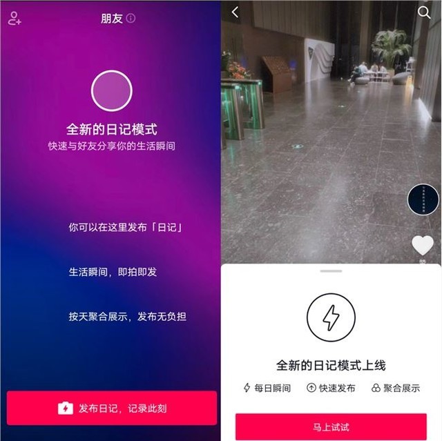经验分享抖音日记模式是什么。
