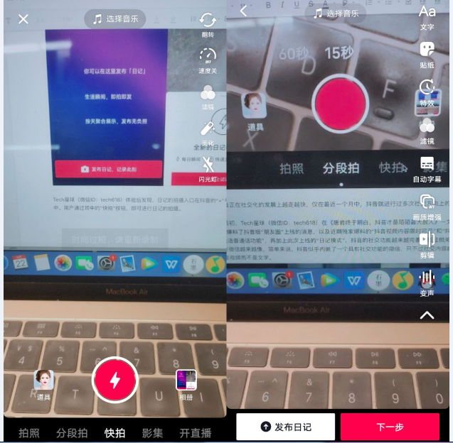 经验分享抖音日记模式是什么。