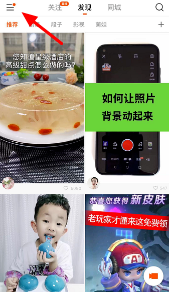 经验分享快手短视频如何蹭热门。