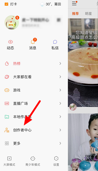 经验分享快手短视频如何蹭热门。