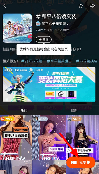 经验分享快手短视频如何蹭热门。