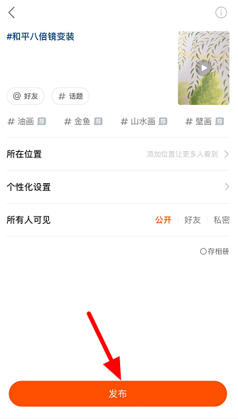 经验分享快手短视频如何蹭热门。