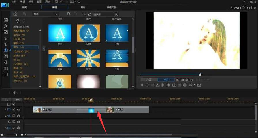 经验分享威力导演如何制作发光转场效果。