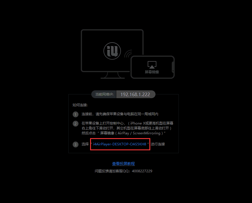 经验分享爱思助手手机投屏直播功能怎么用。