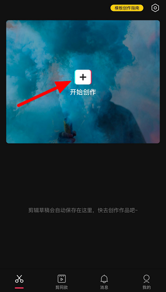 经验分享剪映如何加速播放背景音乐。