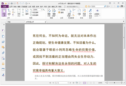 经验分享福昕PDF编辑器把多个PDF合成一个PDF文档的操作步骤 福昕pdf会员我来说说