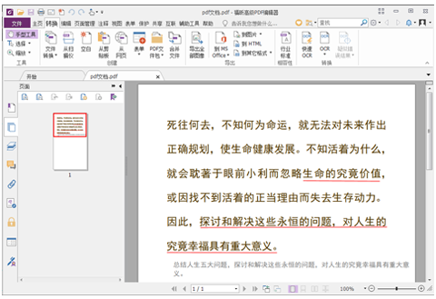 经验分享福昕PDF编辑器把多个PDF合成一个PDF文档的操作步骤 福昕pdf会员我来说说
