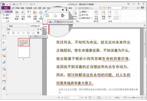 经验分享福昕PDF编辑器把多个PDF合成一个PDF文档的操作步骤 福昕pdf会员我来说说