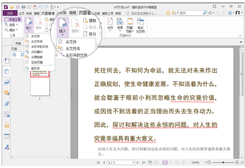 经验分享福昕PDF编辑器把多个PDF合成一个PDF文档的操作步骤 福昕pdf会员我来说说