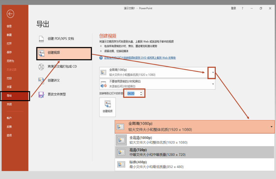 经验分享PPT制作电子相册视频的详细操作教程