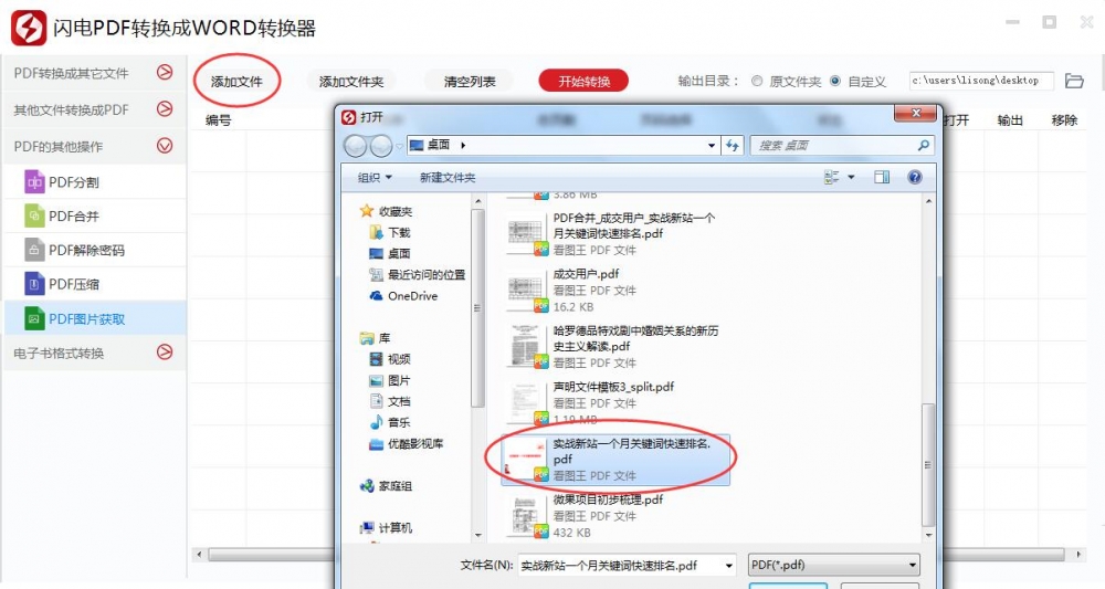 经验分享闪电PDF转换成WORD转换器提取PDF文件中图片内容的操作方法 闪电下载账号我来说说