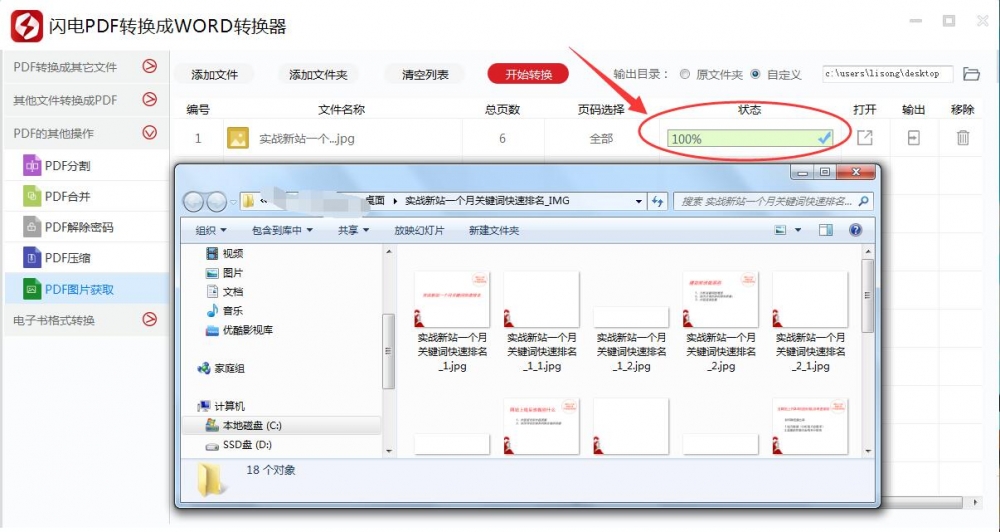 经验分享闪电PDF转换成WORD转换器提取PDF文件中图片内容的操作方法 闪电下载账号我来说说