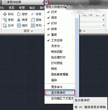 经验分享CAD调出菜单栏的操作教程