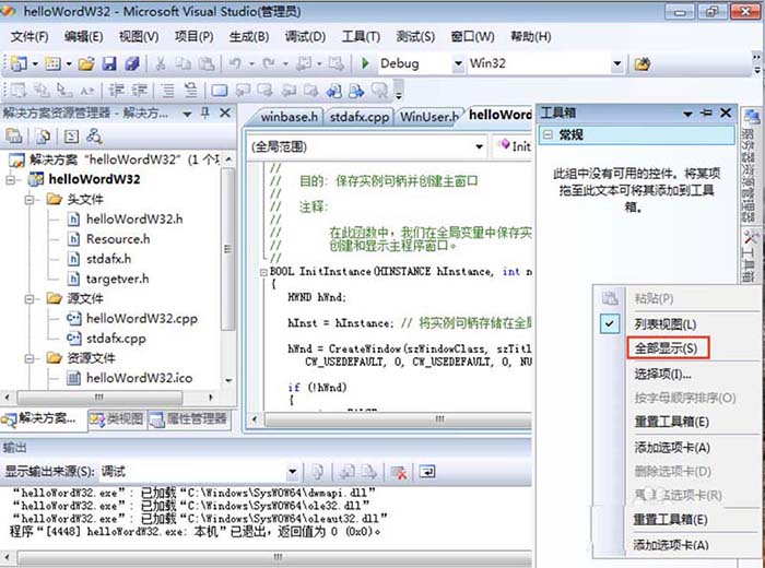 经验分享Visual Studio打开工具箱查看控件的操作教程 经验分享列王纪下二十四章解经