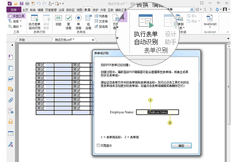 经验分享福昕高级PDF编辑器填写及编辑PDF表单的详细操作方法