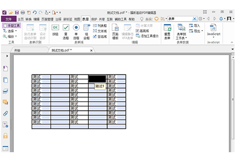 经验分享福昕高级PDF编辑器填写及编辑PDF表单的详细操作方法
