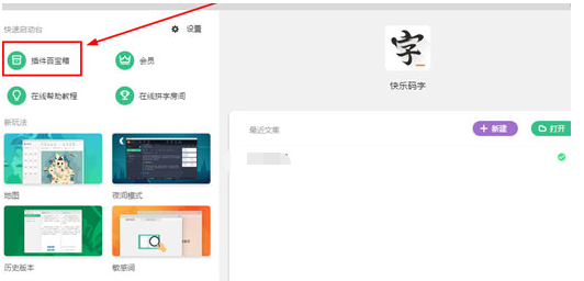 经验分享快乐码字去除特效的操作使用教程