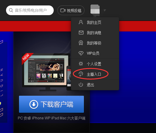 经验分享网易云音乐删掉电台的操作教程