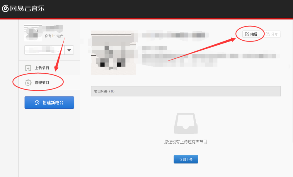 经验分享网易云音乐删掉电台的操作教程