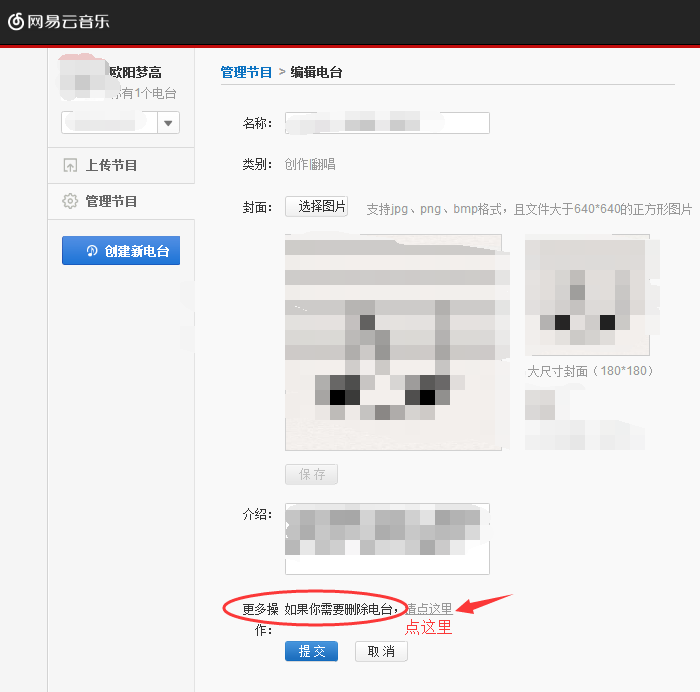 经验分享网易云音乐删掉电台的操作教程