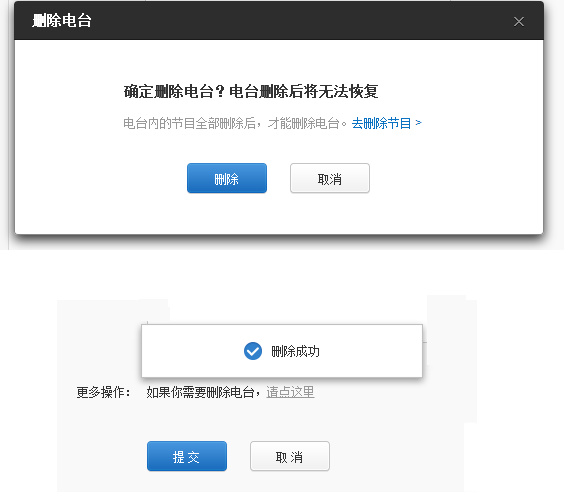 经验分享网易云音乐删掉电台的操作教程