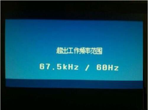 经验分享win7电脑显示器超出工作频率范围的相关处理教程 经验分享今天的教会与信徒都缺乏什么