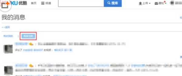 经验分享优酷删掉评论的具体使用方法