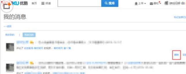 经验分享优酷删掉评论的具体使用方法