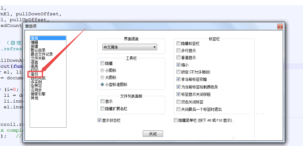 经验分享notepad文件设置自动备份的相关操作步骤 经验分享的开头和结束语