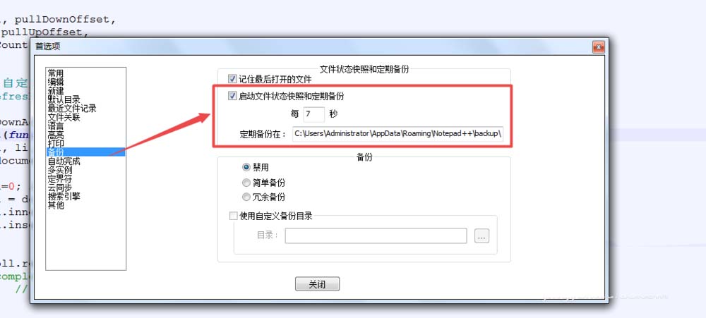 经验分享notepad文件设置自动备份的相关操作步骤 经验分享的开头和结束语
