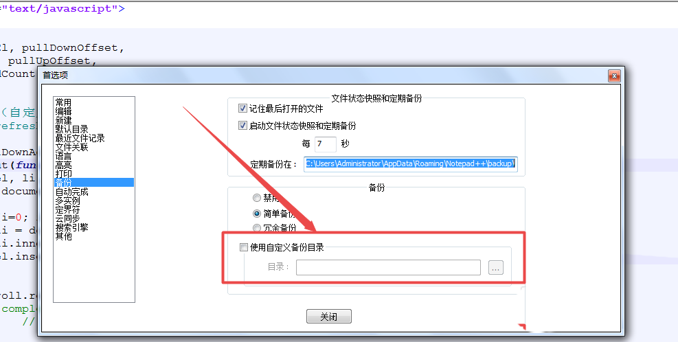 经验分享notepad文件设置自动备份的相关操作步骤 经验分享的开头和结束语