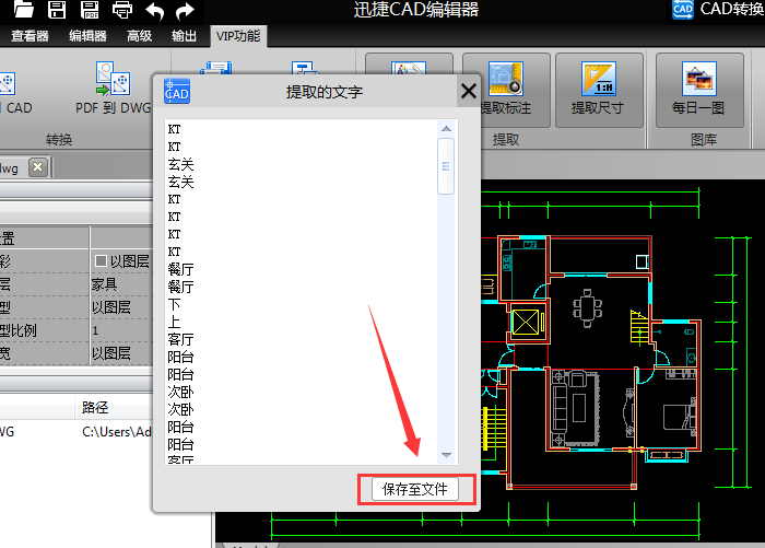 经验分享迅捷CAD编辑器一键提取CAD文件中文字的相关操作教程 迅捷影视我来说说码