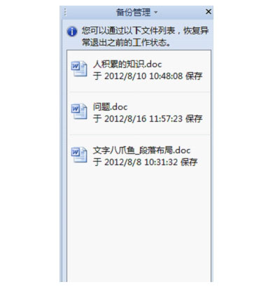 经验分享wps未保存文件进行恢复的使用操作步骤