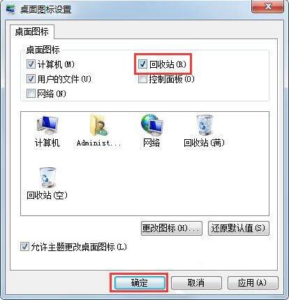 经验分享win7电脑出现桌面没有回收站的相关处理操作 经验分享列王纪下二十四章解经