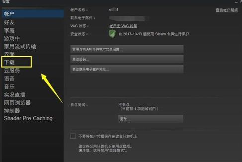 经验分享steam更改下载区的简单操作 经验分享今天的教会与信徒都缺乏什么